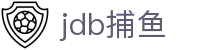 jdb捕鱼 - jdb财神捕鱼 - 线路检测中心